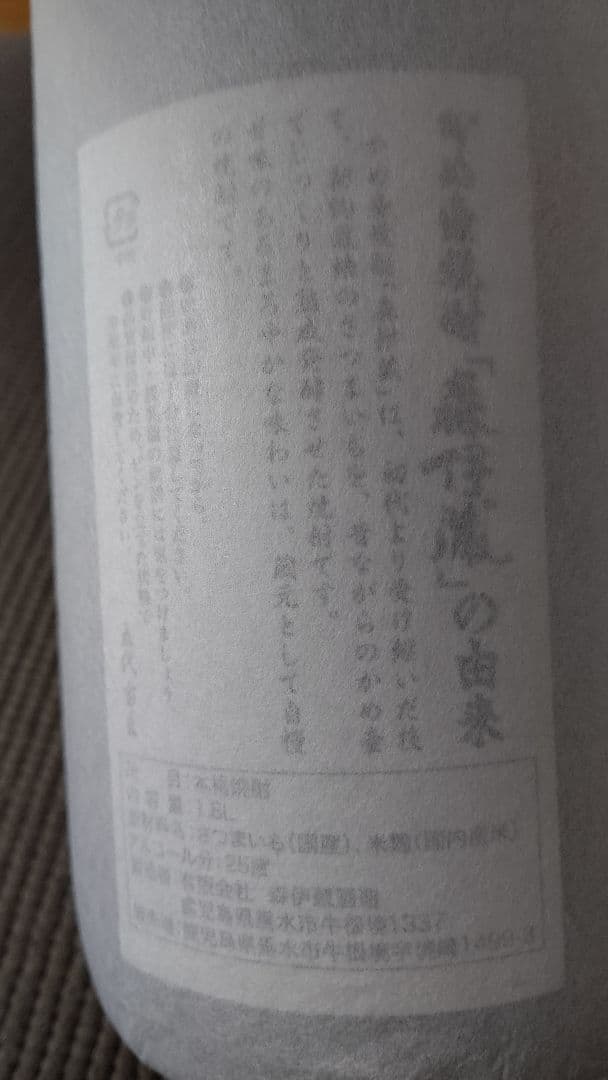 ☆森伊蔵☆佐藤(黒)(白)３本セット★1800ml★送料込み