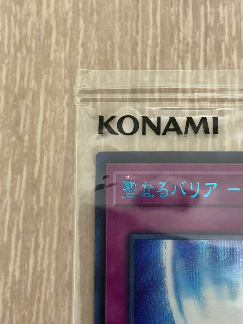 聖なるバリア －ミラーフォース－ Secret BLUE Ver. ブルシク