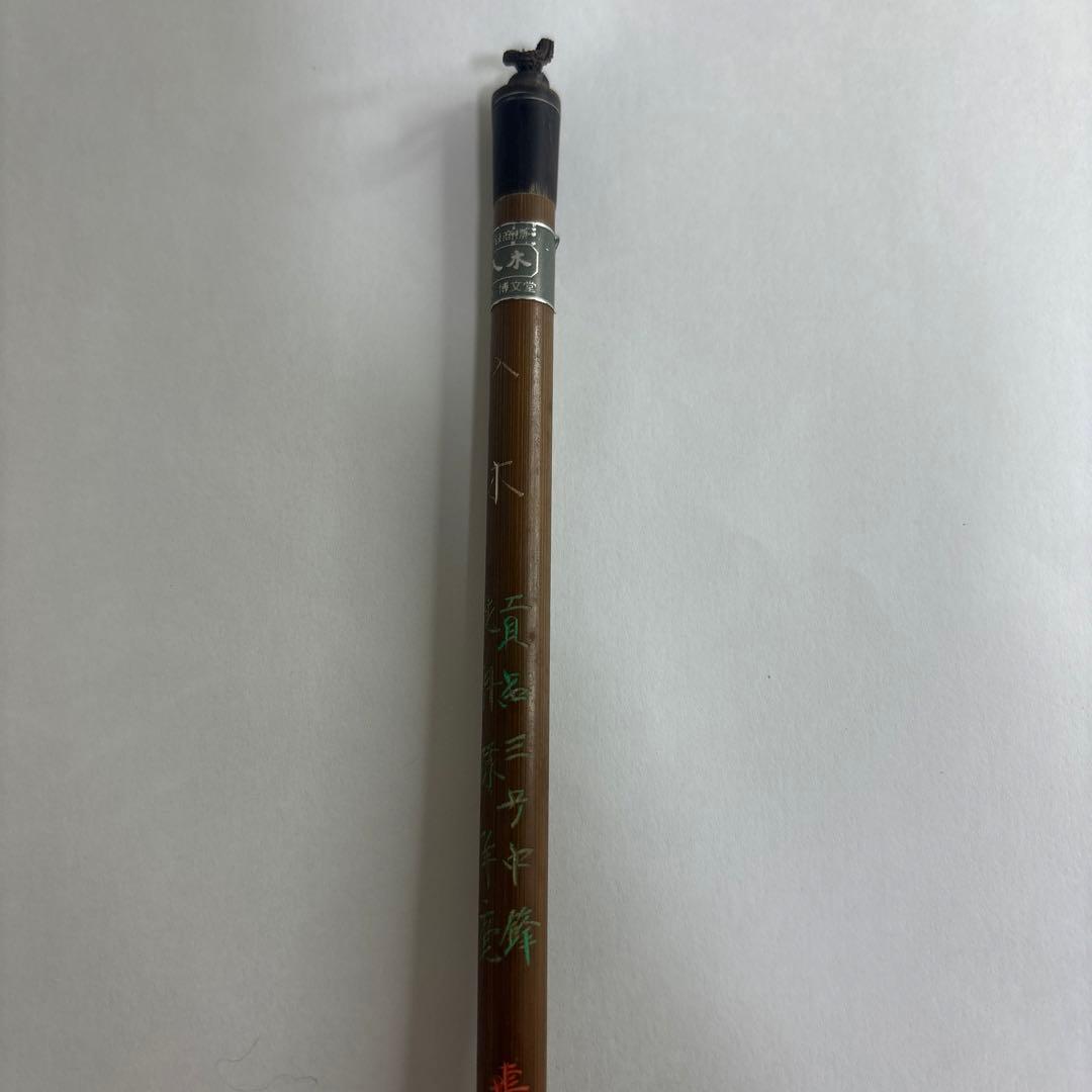 【未使用】筆　入木　博文堂
