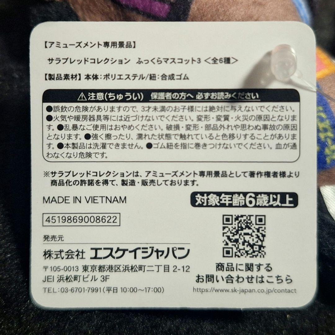 サラブレッドコレクション ふっくらマスコット1～4コンプリート