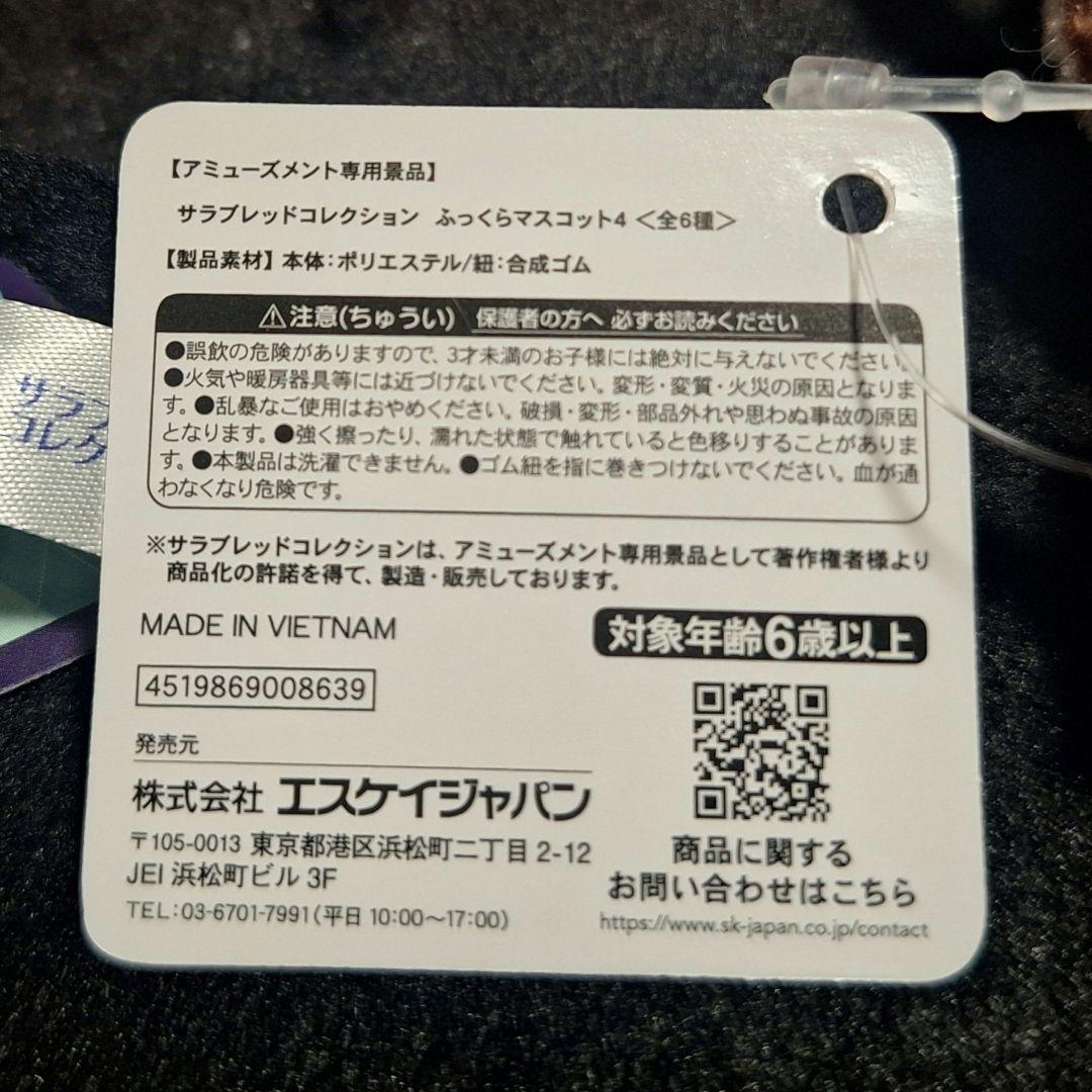 サラブレッドコレクション ふっくらマスコット1～4コンプリート
