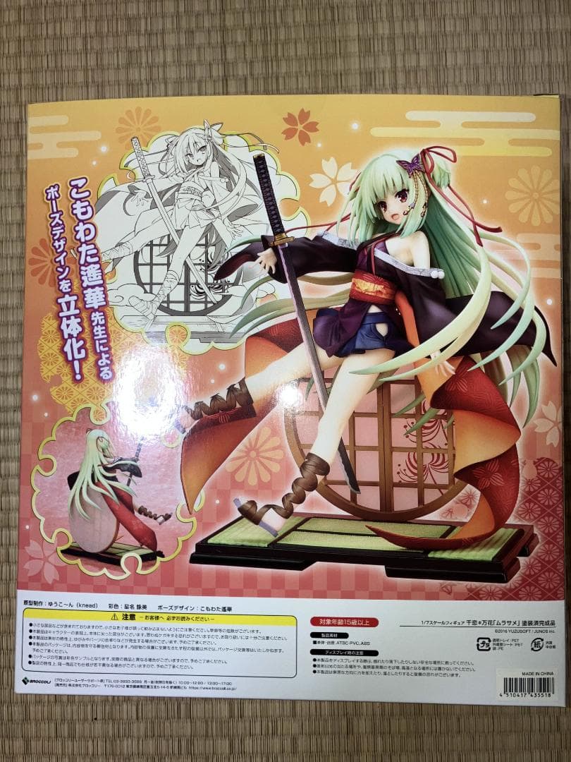 【千恋＊万花】ムラサメフィギュア あみあみ限定版