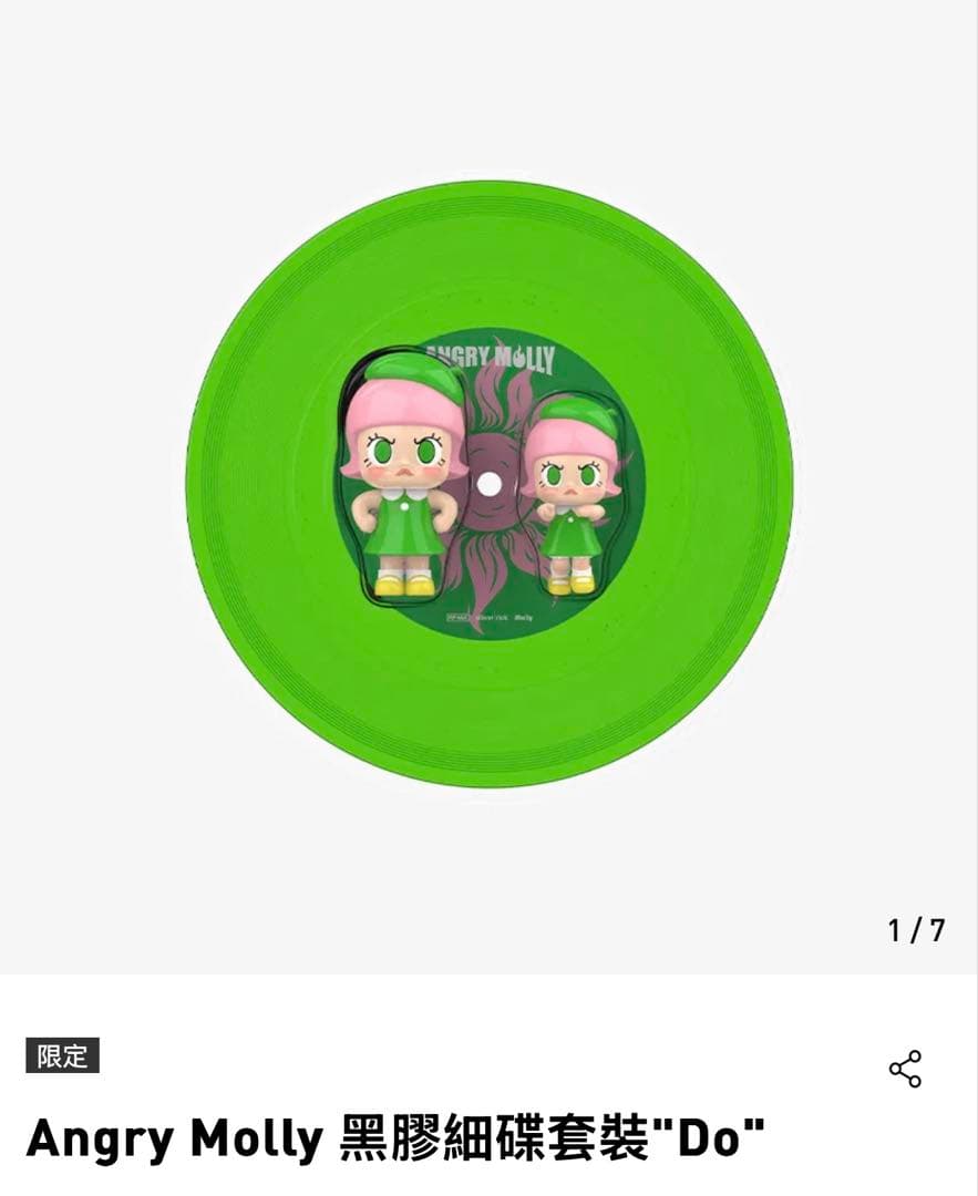 ぽいmolly20周年AngryMolly限定品 2点セット