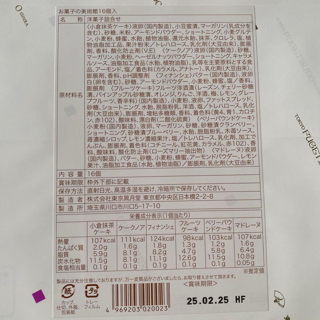 箱菓子まとめ売り もち吉 本高砂屋 凮月堂 新宿中村屋