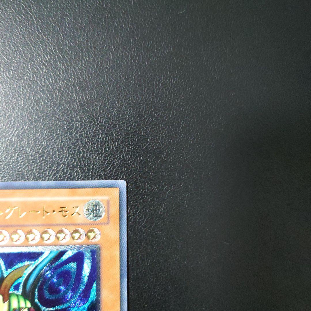 遊戯王「究極完全態・グレート・モス」レリーフ