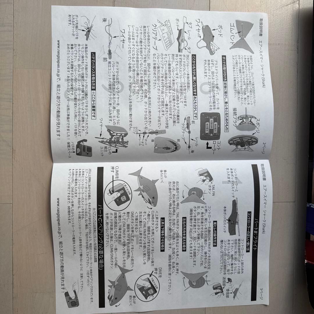 エアースイマー　フライングシャーク　ラングスジャパン（RANGS）　ラジコン