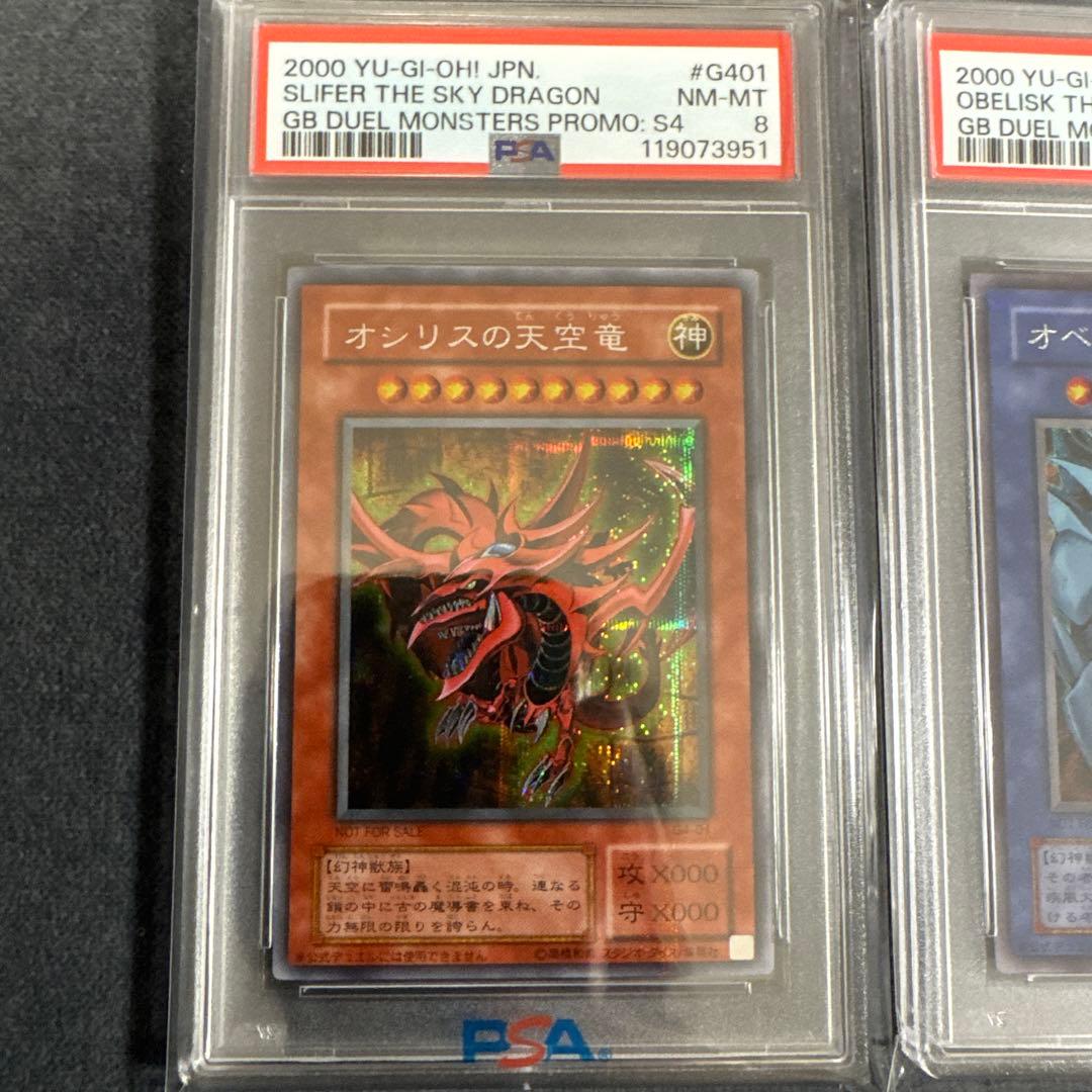 【PSA8.10】連番　遊戯王　三幻神　オシリスオベリスクラー　初期シークレット
