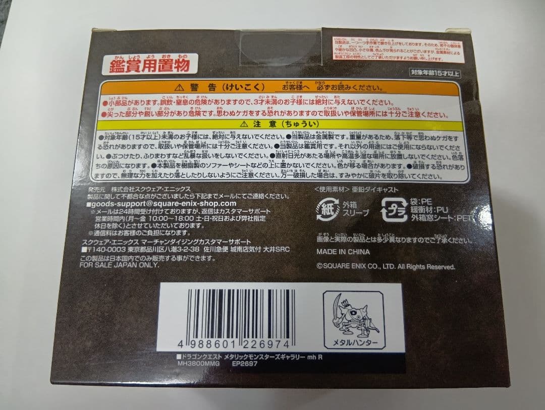 ドラゴンクエスト メタリックモンスターズギャラリー フィギュア