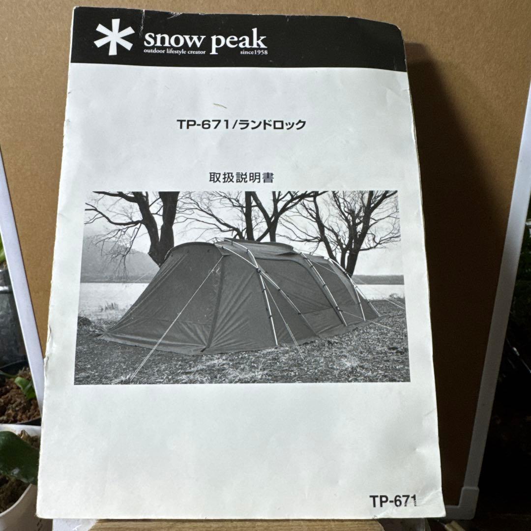 スノーピーク ランドロック　フルセット