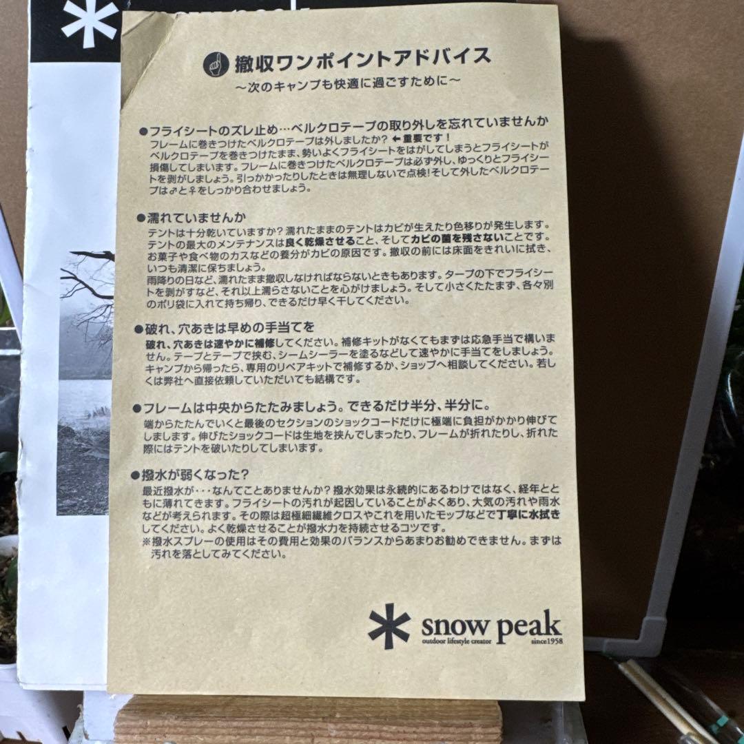 スノーピーク ランドロック　フルセット