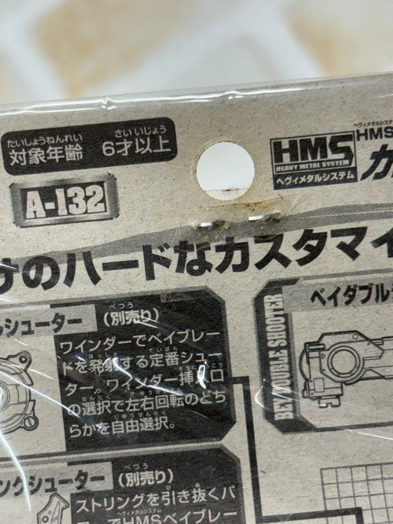 s*c様 ベイブレード　HMSデュアルシューター専用　カスタマイズグリップ　A−