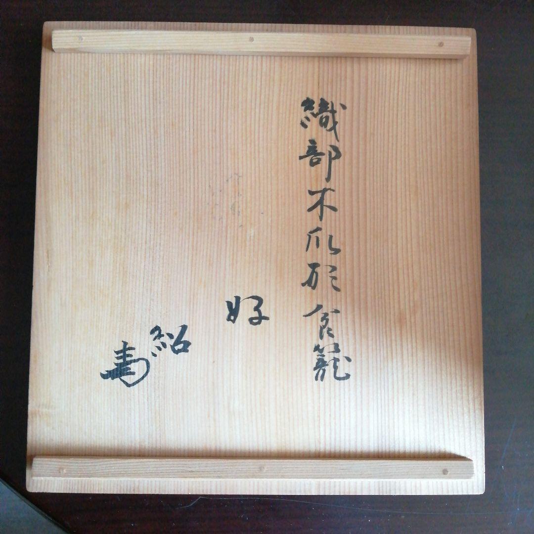 瀬戸焼　加藤作助　織部木売形蓋付菓子鉢　20cm　大正〜昭和初期