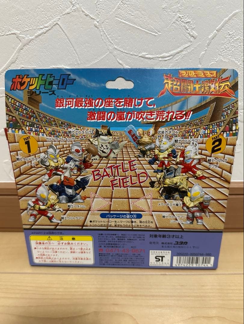 ポケットヒーローシリーズ ウルトラマン超闘士激伝 パート1、2、3 セット販売