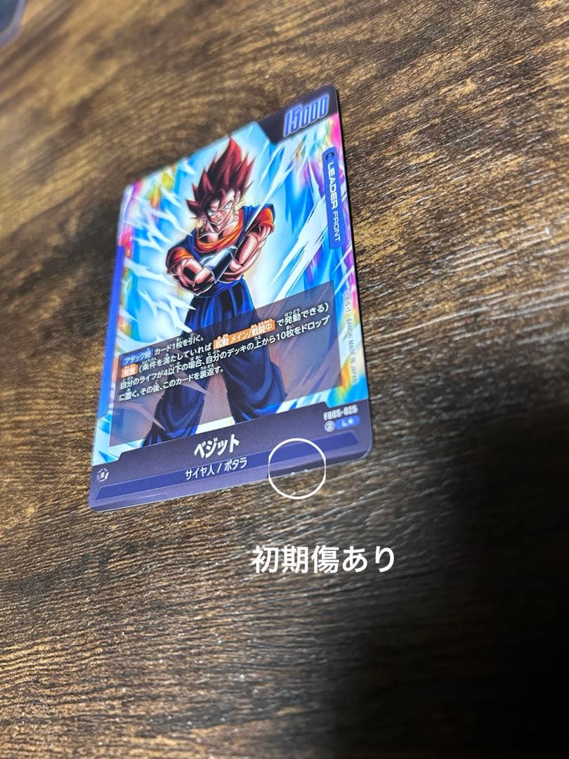 ドラゴンボールカード　未知なる冒険 ベジット リーダー　パラレル