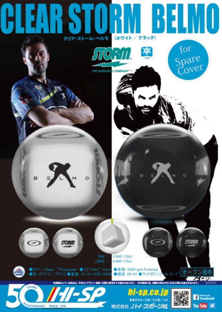 CLEAR STORM BELMO クリアストーム・ベルモ ボウリング ホワイト