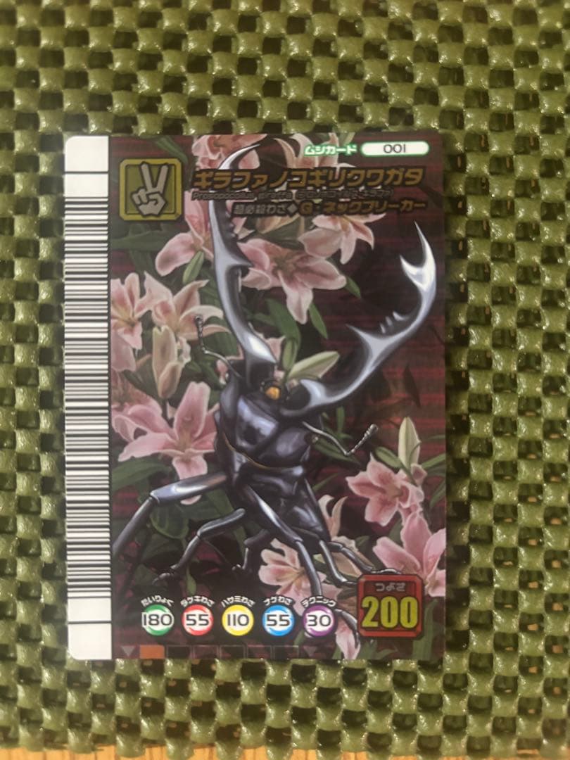 ムシキング　5周年記念　ギラファノコギリクワガタ　未使用品