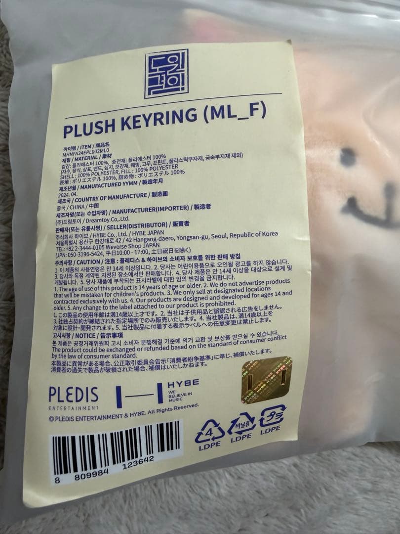 ファンミニョン　ファンドニャン　キーリング