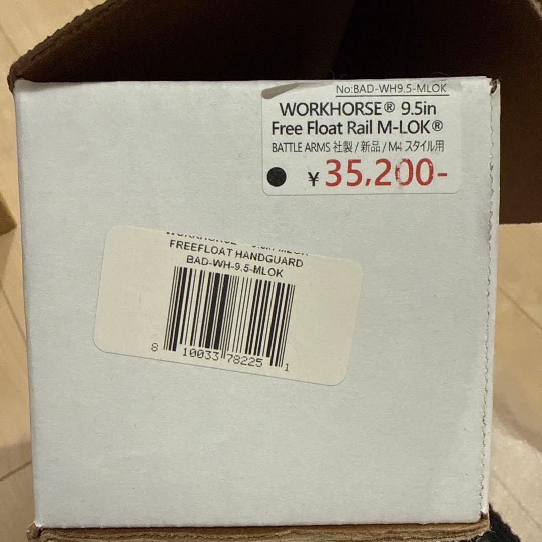 バトルアームズハンドガード9.5インチ