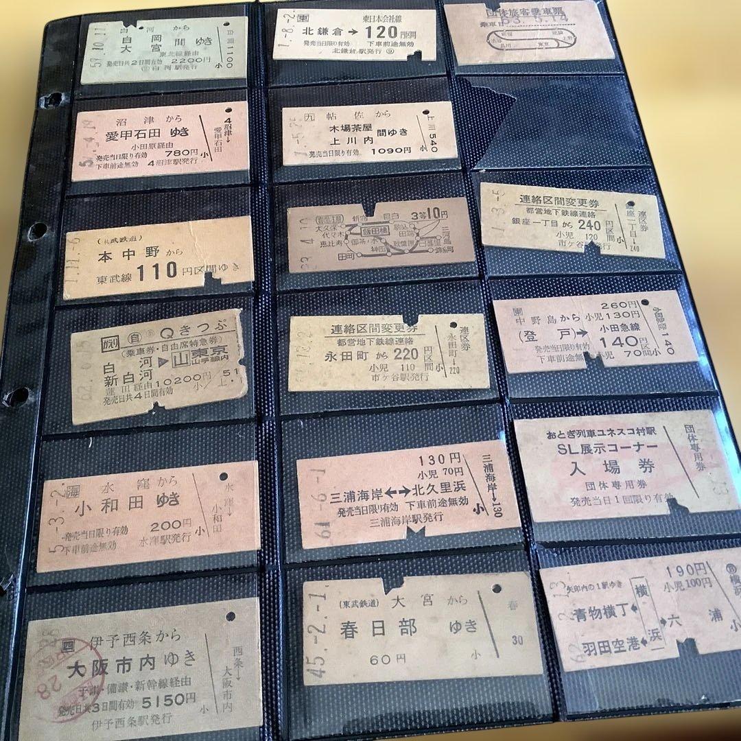 鉄道切符 コレクション 多数