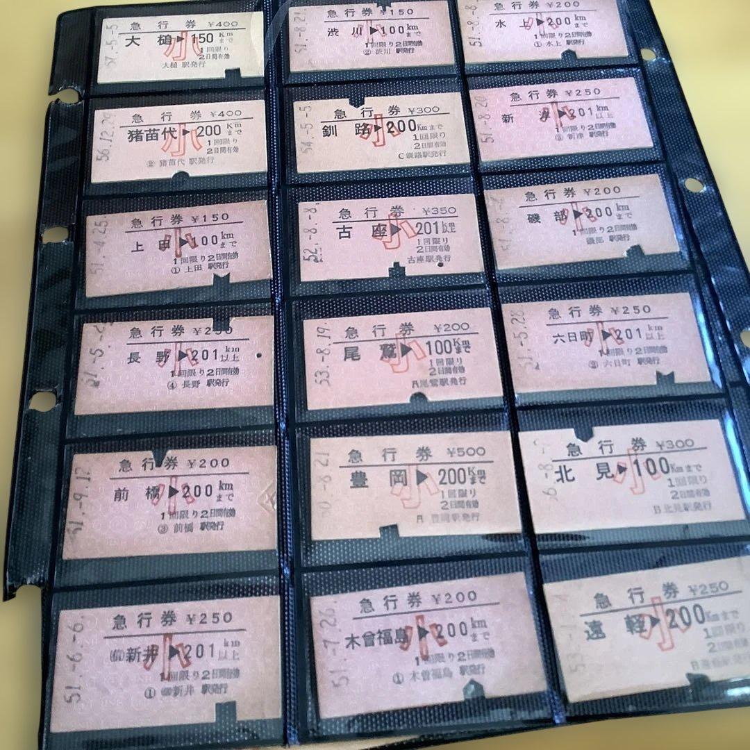 鉄道切符 コレクション 多数