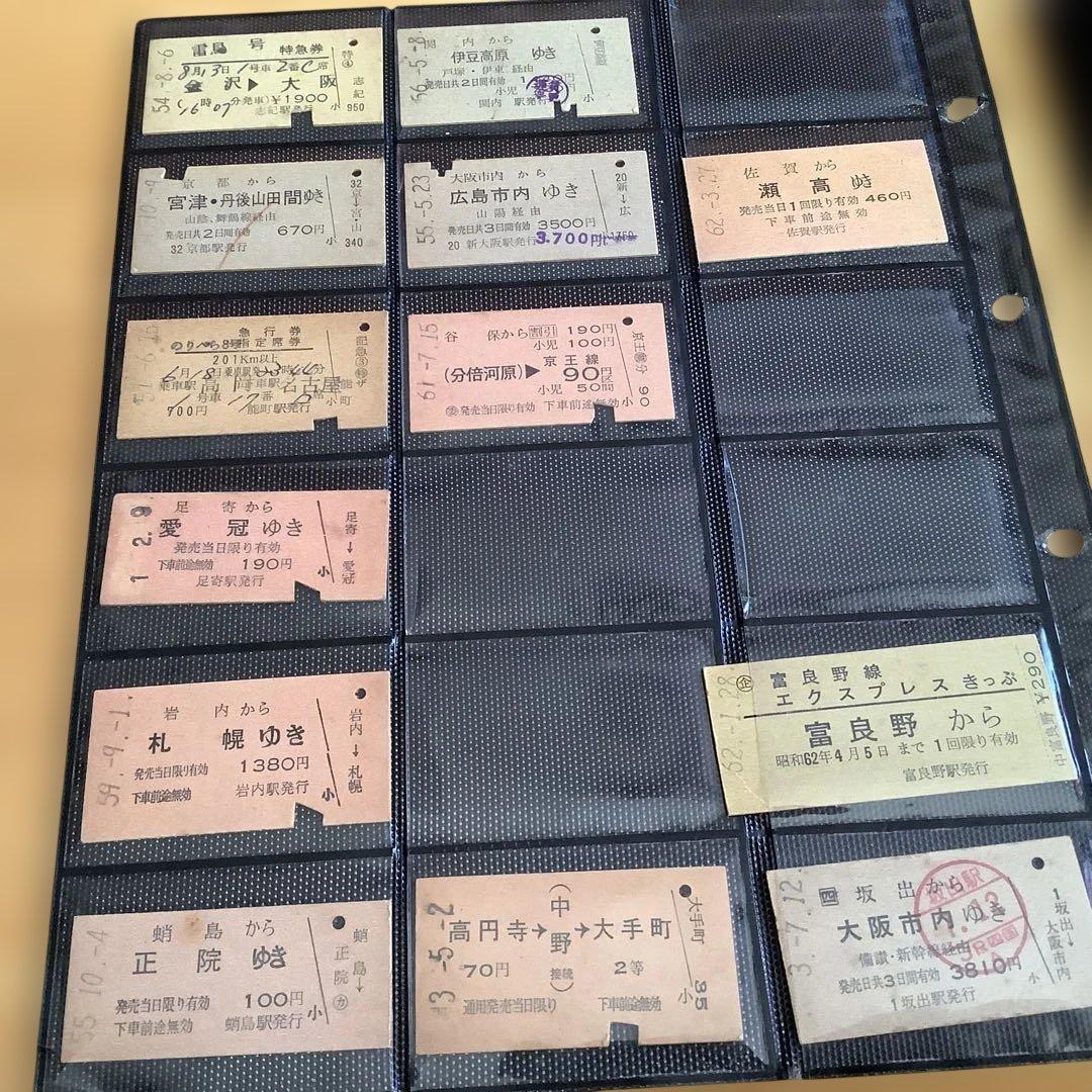 鉄道切符 コレクション 多数
