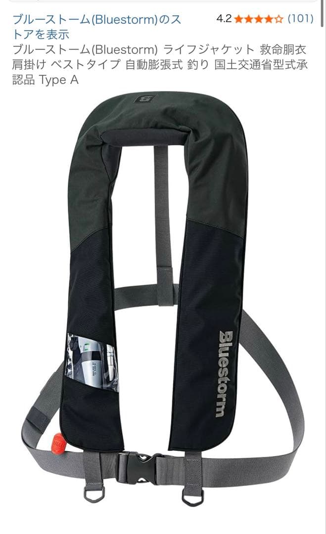 ブルーストーム(Bluestorm) ライフジャケット 救命胴衣