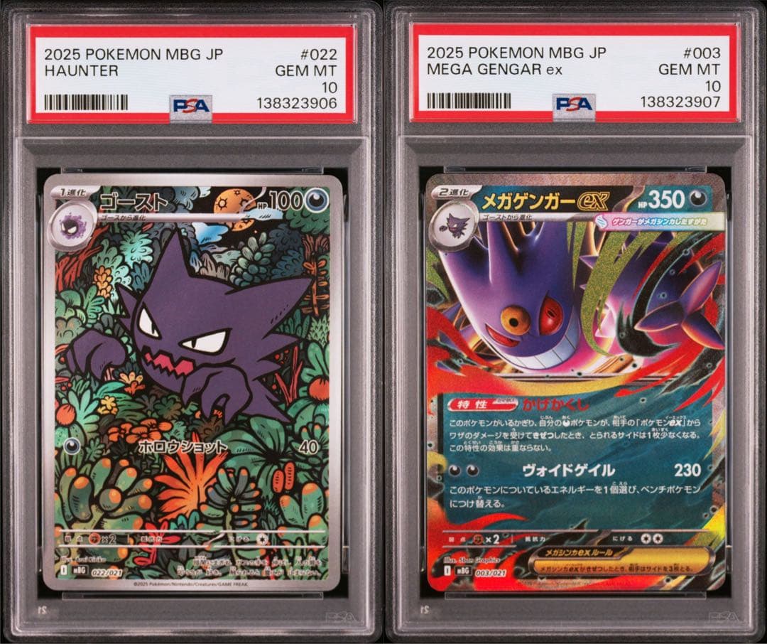 PSA10 10連番 ゴーストAR メガゲンガーex RR ②