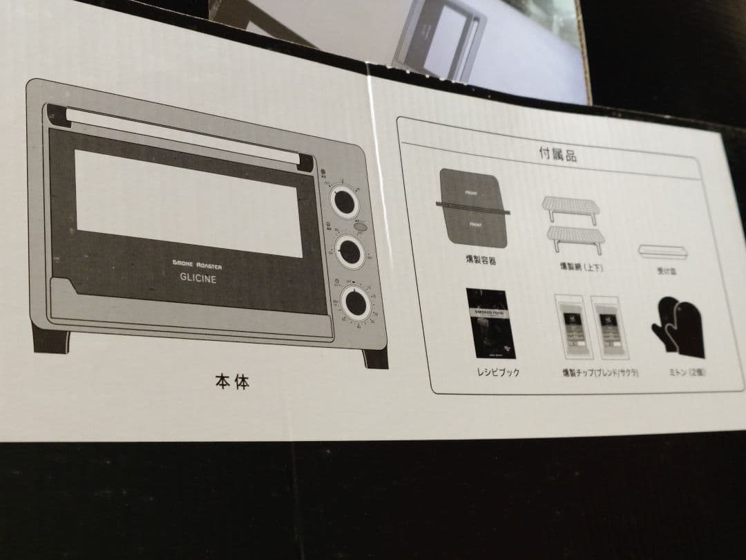 燻製機 スモークロースター GLICINE AWR-240