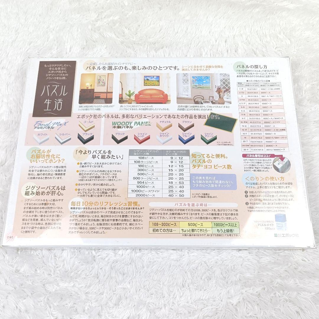 新品 パズルの達人 マリ水彩画コレクション 午後のひととき 1500ピース