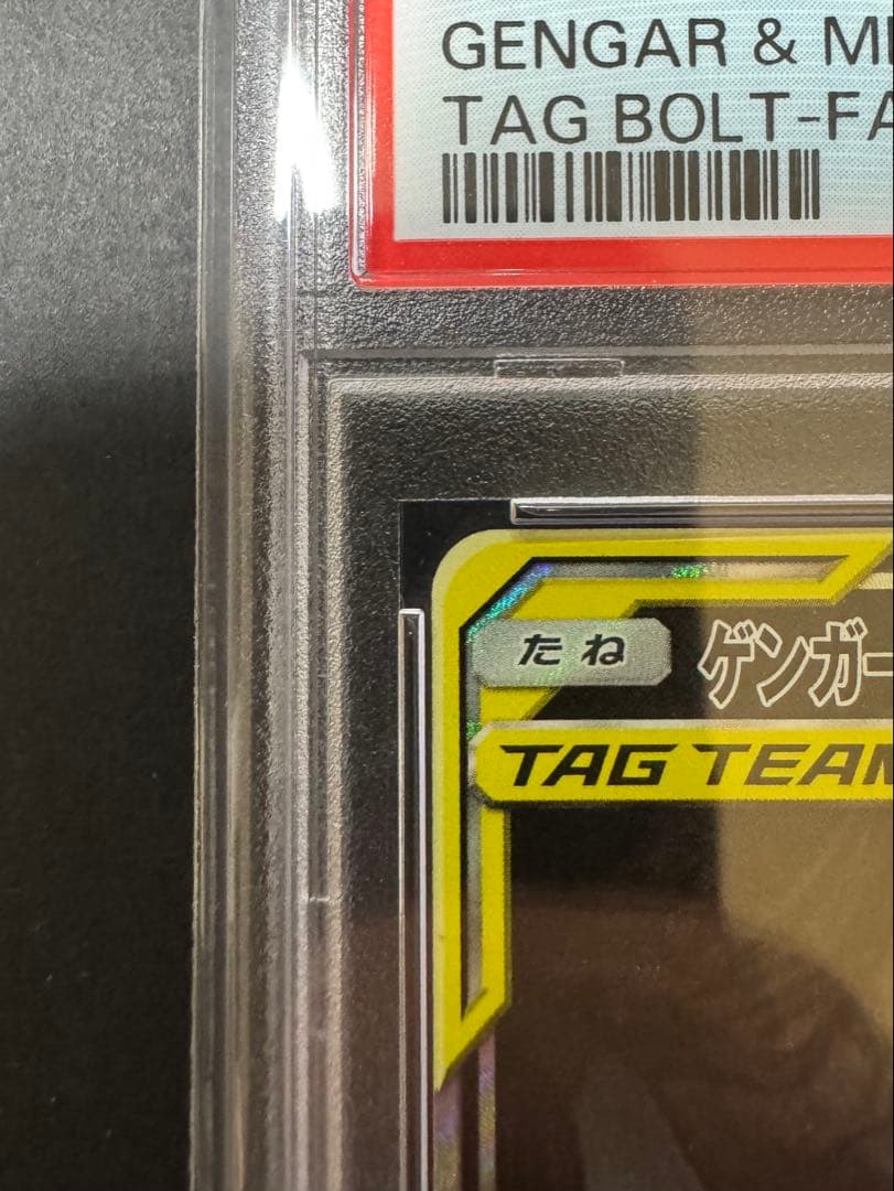 【PSA10】 ゲンガー&ミミッキュGX SA SR ポケモンカード ポケカ