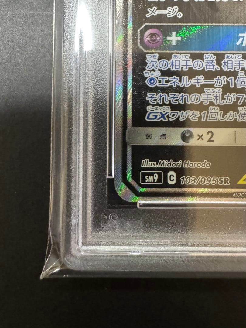 【PSA10】 ゲンガー&ミミッキュGX SA SR ポケモンカード ポケカ