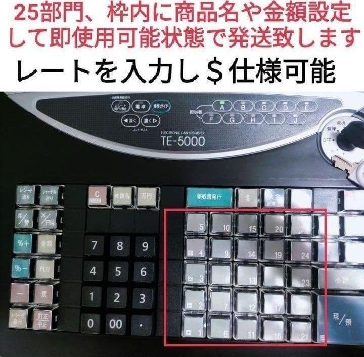 カシオレジスター　TE-5000　25部門　限定品　20558055