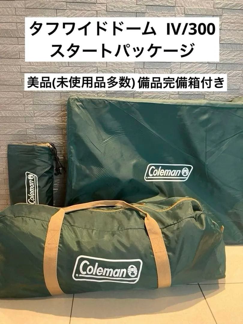 【美品】Coleman タフワイドドーム　IV300 スタートパッケージ
