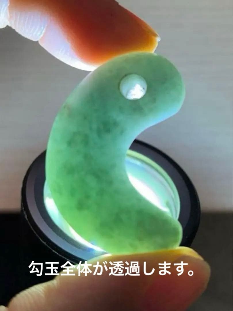 まこ様用　勾玉　翡翠　縄文弥生期　出土品　ヒスイ　宝石