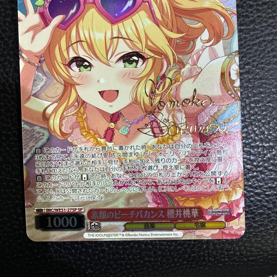 ヴァイス　SP　サイン　素顔のピーチバカンス　櫻井桃華　デレマス