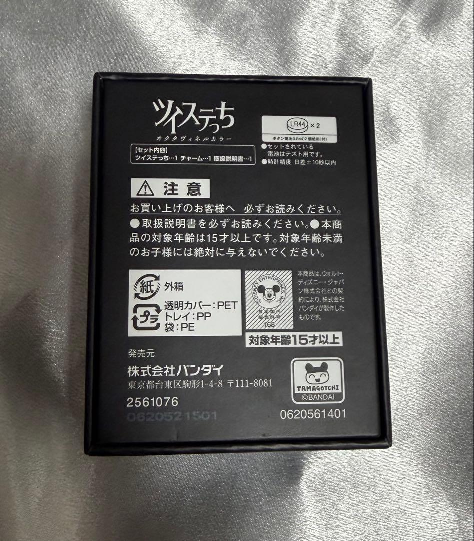 ツイステ ツイステっち オクタヴィネルカラー オクタカラー