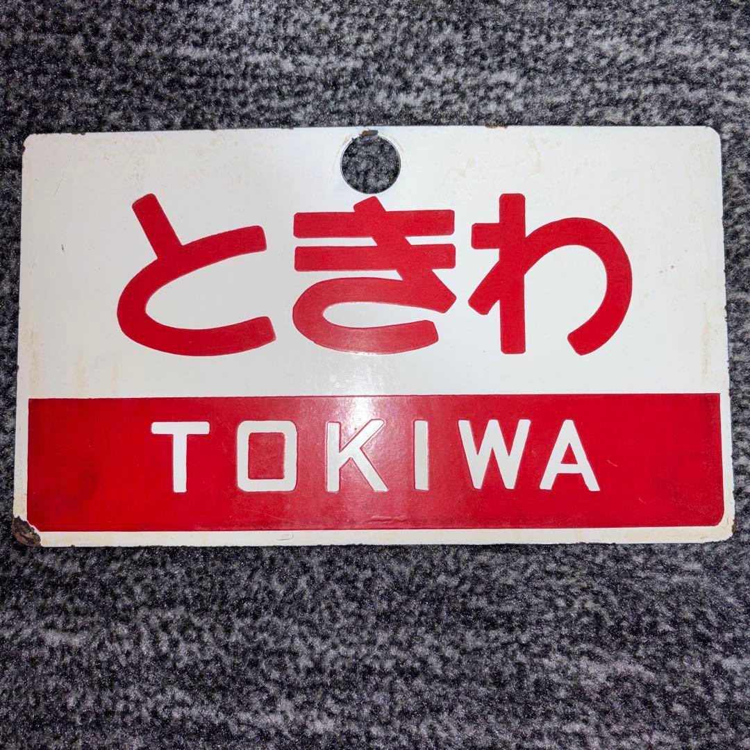 愛称板　もりおか ときわ