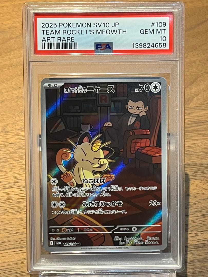 【PSA10】ロケット団のソーナンス AR ,ロケット団のニャース AR 2連番