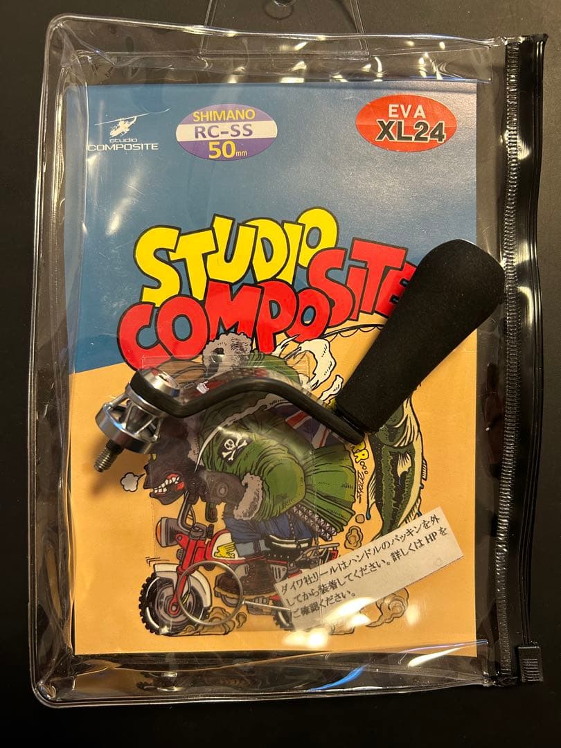 スタジオコンポジット カーボンハンドル RC-SS 50mm シマノ用