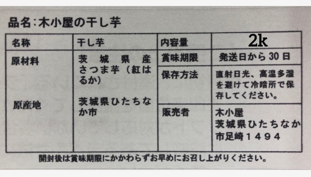木小屋の干し芋ほしいも　紅はるか　熟成丸干し4k 完全天日干し