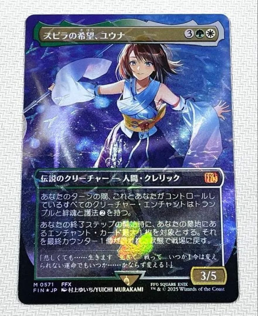 MTG スピラの希望、ユウナ チョコボトラック・Foil 日本語