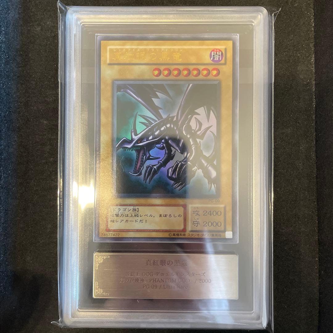 ars5 遊戯王　真紅眼の黒竜　二期　ウルトラ　PG-09