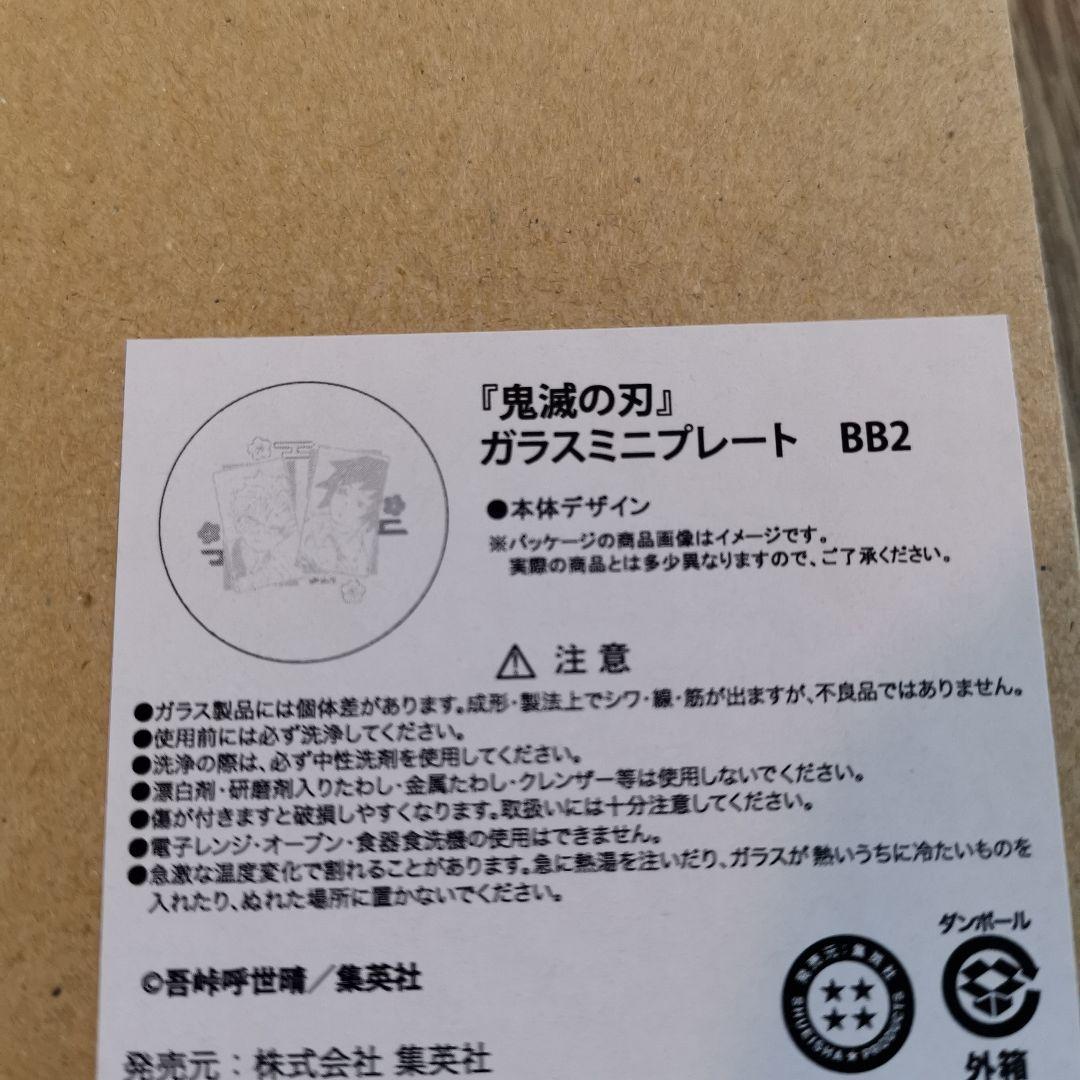 鬼滅の刃　ガラスミニプレート　冨岡義勇＆不死川実弥