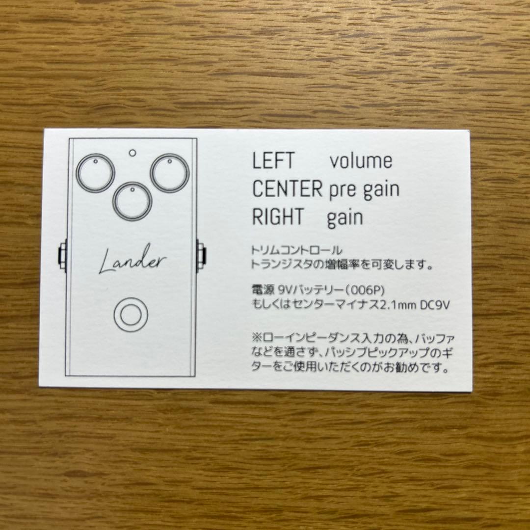 Lander ギターエフェクター