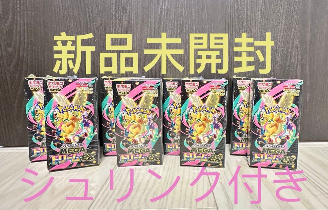 シュリンク付きポケモンカードMEGA ハイクラスパックドリーム ex 8 BOX