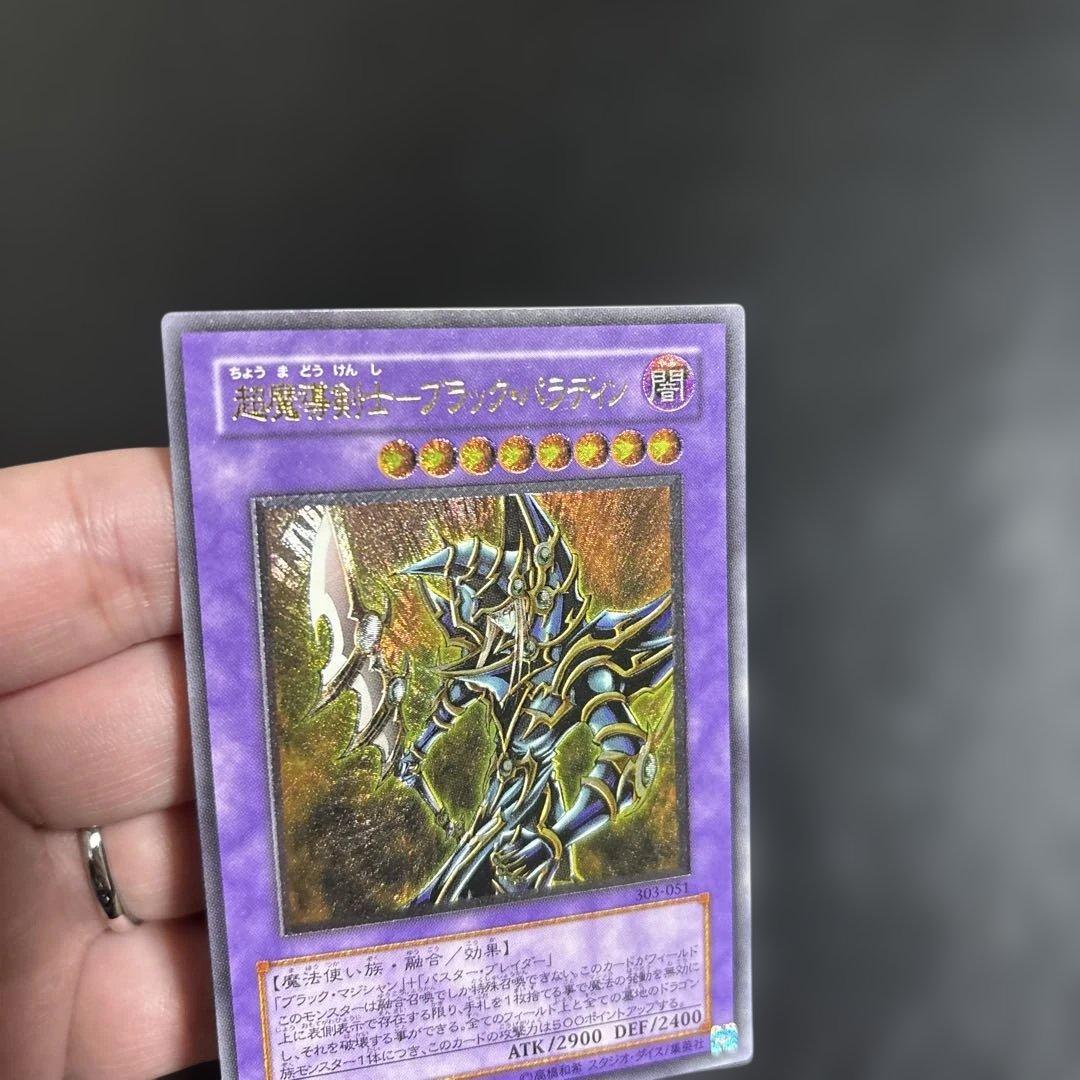 ド*）様 遊戯王　超魔導剣士ブラックパラディン　レリーフ