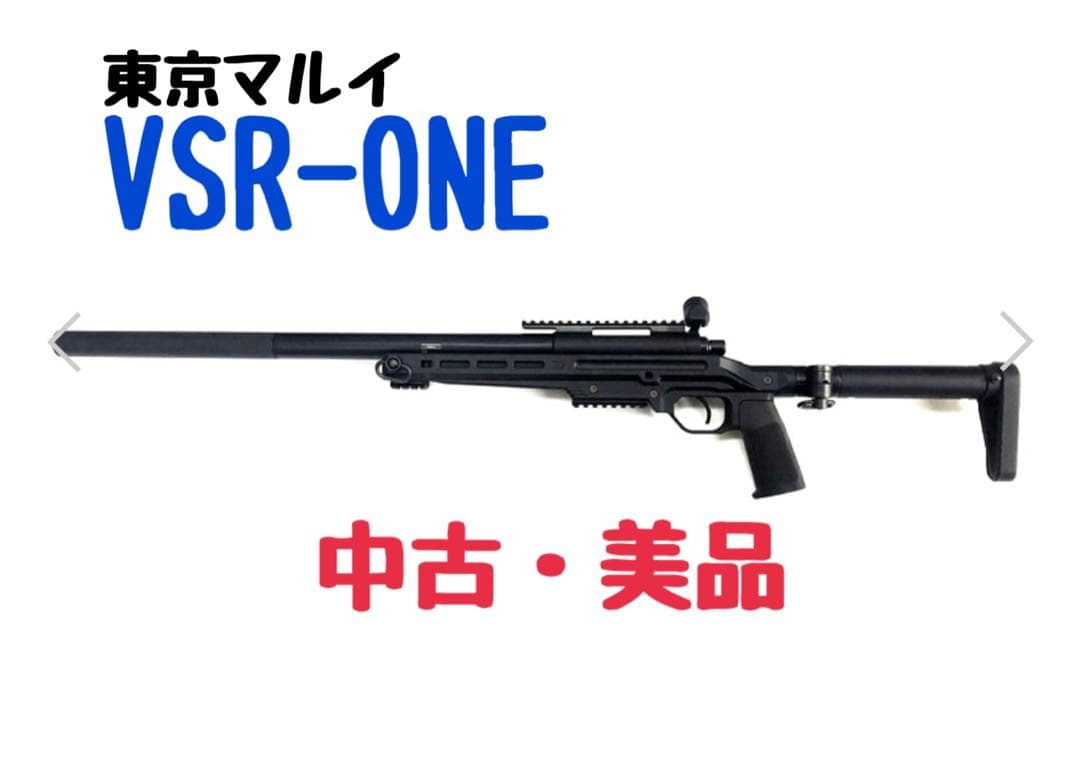 東京マルイ　VSR-ONE エアーコッキング　スナイパーライフル　中古