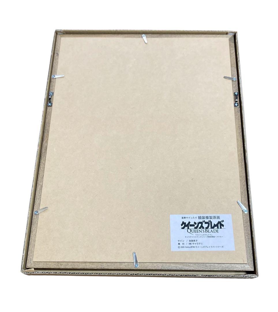 複製原画　クイーンズブレイド 直筆サイン入り　メナス