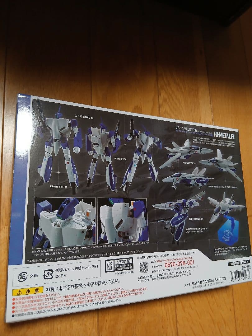 マクロスフィギュア　バルキリー　Hi l R