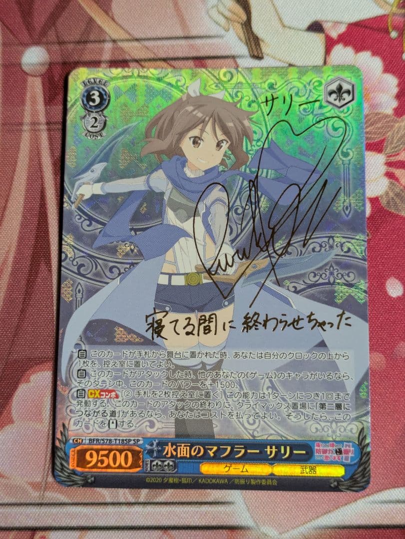 水面のマフラー　サリー　 SP 　サインカード(ヴァイスシュヴァルツ)